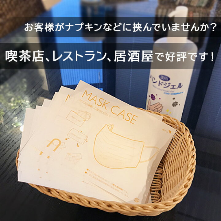楽天市場】使い捨て マスクケース 紙 紙製 200枚 マスク入れ 日本製 持ち運び おしゃれ 飲食店 折りたたみ 仮置き 収納 携帯 保管 ノベルティ メール便T : バーコードプリンタサトー製品販売 楽天市場】使い捨て マスクケース 紙 紙製 200枚 マスク入れ 日本製 持ち運び おしゃれ 飲食店 折りたたみ 仮置き 収納 携帯 保管 ノベルティ メール便T : バーコードプリンタサトー製品販売