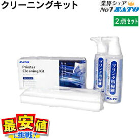 サトー SATO 純正 プリンター クリーニングキット【 スタンダード 】