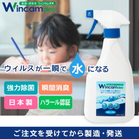 次亜塩素酸水 スプレーボトル 遮光 ハラル認証 しぼりたて 強力除菌 安全 安心 空間除菌 微酸性 中性 除菌水 消臭 ウイルス対策 ペット キッチン テーブル トイレ 病院 ウィンカムデオ　200ppm ハラール認証取得