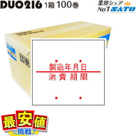 ハンドラベラー SATO DUOBELER216用 ラベル 製造 消費 100巻 サトー【送料無料】 最安値に挑戦！