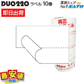 DUOBELER220用 ラベル 白無地 半のり 中央ミシンメ入 10巻 デュオ duo 【 即日出荷 】 最短出荷