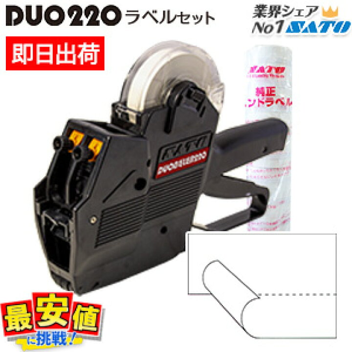 楽天市場】サトー ハンドラベラー本体 SATO DUOBELER220 