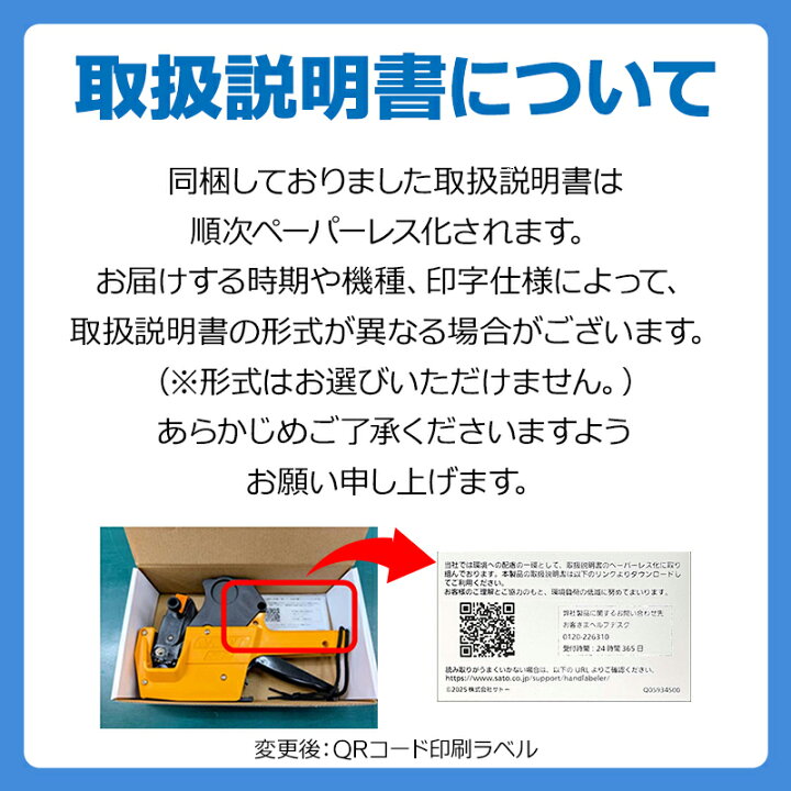 楽天市場】SATO ハンドラベラー SP本体 選べる 純正ラベル 10巻 セット 
