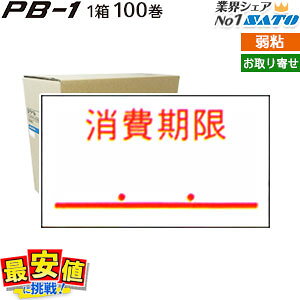 SATO PB-1 ͂qpx y  S z 1P[X 100 y 󒍐Yi znhx[ ͂ 