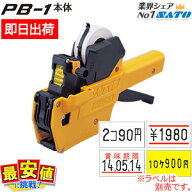 楽天最安値に挑戦！サトー ハンドラベラー PB-1 本体 SATO 5B-1 5B-2 6B-1 7B-1 【 即日出荷 】 最短出荷