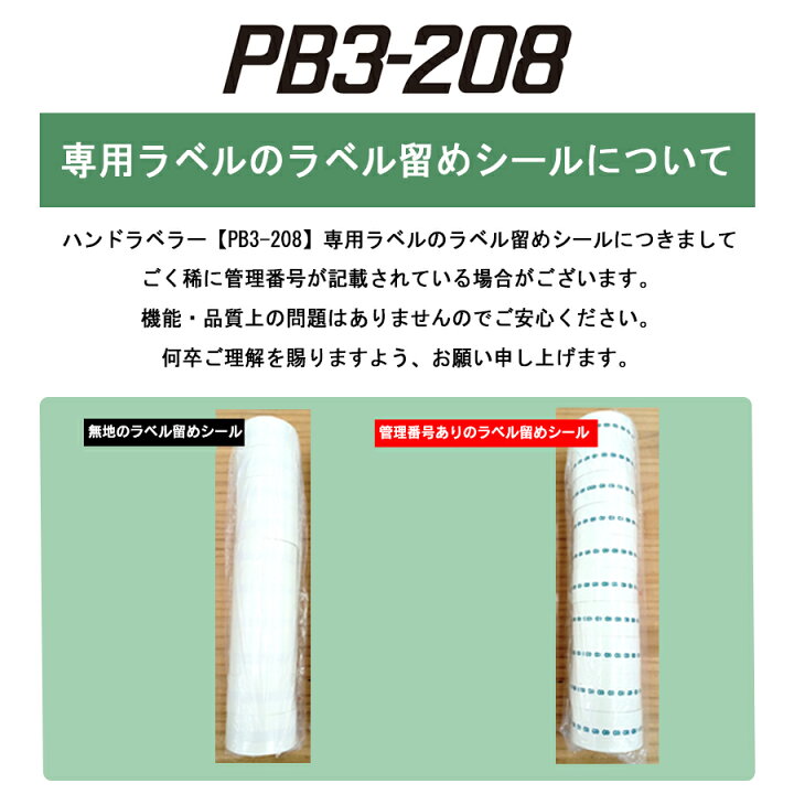 楽天市場】サトー ハンドラベラー 本体 SATO PB3-208（ 3段印字 