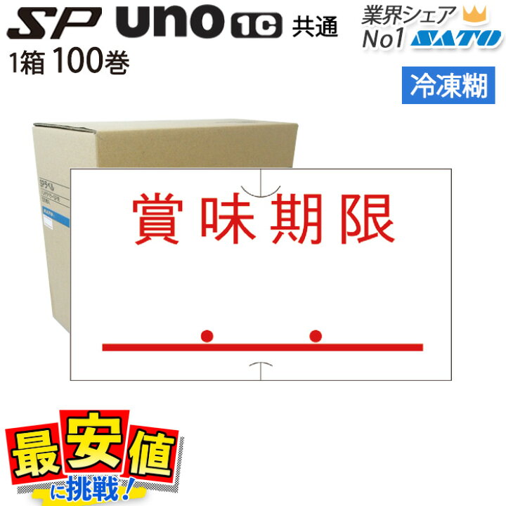 楽天市場】SATO ラベルシール ハンドラベラー SP用/uno1c用 共通ラベル 