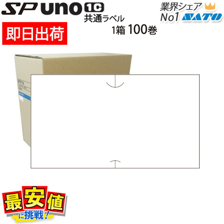 楽天市場】ハンドラベラー SATO SP用/uno1c用 共通ラベル 白無地 1 