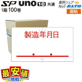 6/4 20時〜スーパーSALE【42%OFF】ハンドラベラー SP用/uno1c用 共通ラベル【 製造年月日 】1ケース 100巻入り 弱粘 メーカ受注生産品 はがせる　送料無料