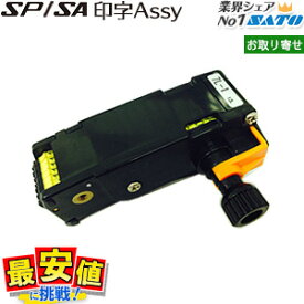 6/4 20時〜スーパーSALE【10%OFF】ハンドラベラー SP SA 兼用 印字 パーツ 部品 印字Assy サトー SATO純正品