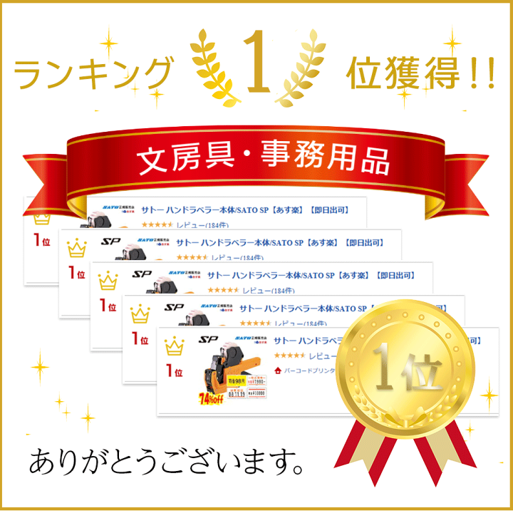 楽天市場】楽天最安値に挑戦!サトー ハンドラベラー SP 本体 5台セット SATO ラベラー サトーハンドラベラー 【 あす楽 / 即日出荷 】 65%OFF!! 最短出荷 : バーコードプリンタサトー製品販売 楽天市場】楽天最安値に挑戦!サトー ハンドラベラー SP 本体 5台セット SATO ラベラー サトーハンドラベラー 【 あす楽 / 即日出荷 】 65%OFF!! 最短出荷 : バーコードプリンタサトー製品販売