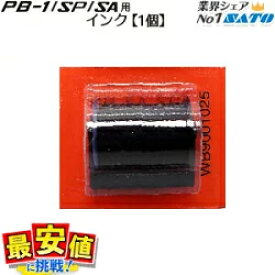6/4 20時〜スーパーSALE【10%OFF】サトー SATO ハンドラベラー 1段型 ( PB-1 SP SA )用 インキローラー 1個 赤 黒 メール便