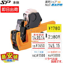 楽天市場】ハンドラベラーサトーの通販