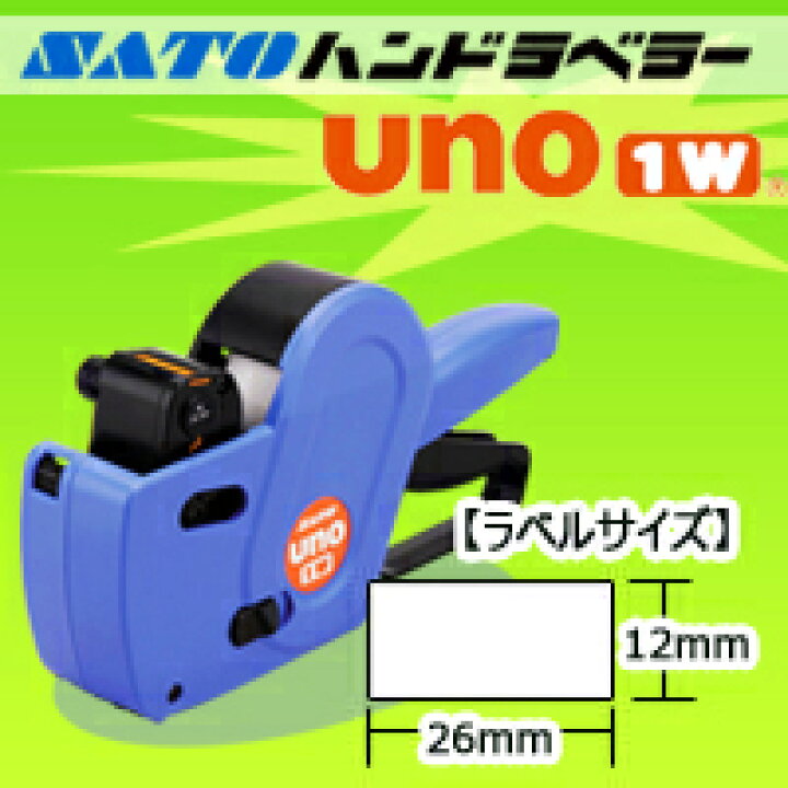 楽天市場】サトー ハンドラベラー 本体 おまけラベル1巻付 SATO uno1w (ウノ) 7L23B-J1 【 あす楽 / 即日出荷 】 楽天最安値に 挑戦!送料無料! お早めに!! 最短出荷 : バーコードプリンタサトー製品販売 楽天市場】サトー ハンドラベラー 本体 おまけラベル1巻付 SATO uno1w (ウノ) 7L23B-J1 【 あす楽 / 即日出荷 】 楽天最安値に 挑戦!送料無料! お早めに!! 最短出荷 : バーコードプリンタサトー製品販売