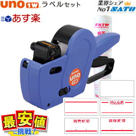 サトー ハンドラベラー SATO uno1w ハンドラベラー＆ラベル(10巻)セット 値札 メーカー 交換 シール 使い方【 即日出荷 】 最短出荷