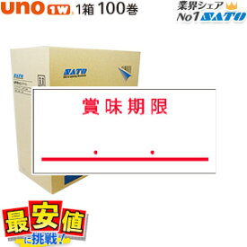 ハンドラベラー サトー uno1w ハンドラベル 賞味期限 (SATOウノ) 100巻 1ケース 1W-4 シールラベル