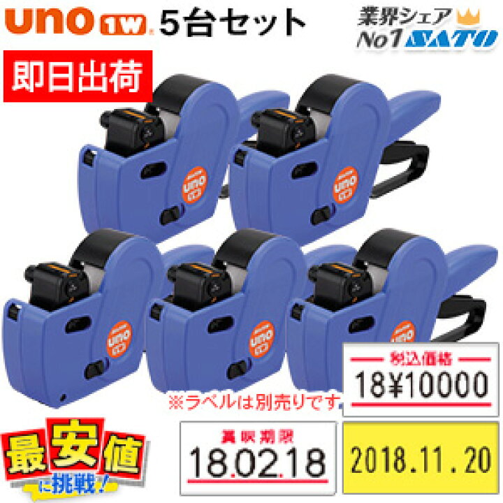 楽天市場】サトー ハンドラベラー本体 5台 セット 特価 SATO uno1w 