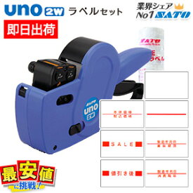 サトー ハンドラベラー SATO uno2w ハンドラベラー本体＆ラベル(10巻)セット 【 即日出荷 】 【送料無料】 楽天最安値に挑戦！ 最短出荷
