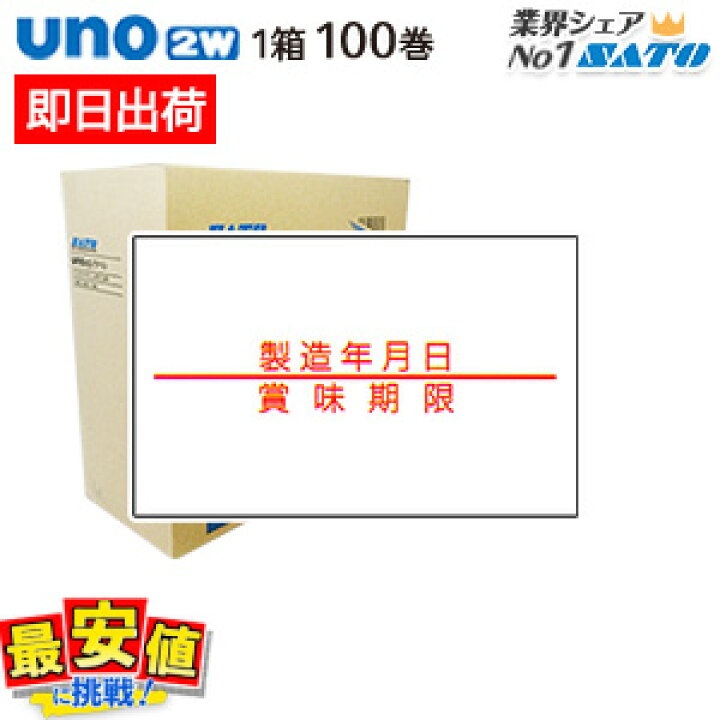 楽天市場】1500円クーポン対象店 ハンドラベラー sato uno 2w用ハンドラベル 製造年月日 賞味期限 強粘 100巻 1ケース【送料無料】【 あす楽 / 即日出荷 】 最短出荷 : バーコードプリンタサトー製品販売 楽天市場】1500円クーポン対象店 ハンドラベラー sato uno 2w用ハンドラベル 製造年月日 賞味期限 強粘 100巻 1ケース【送料無料】【 あす楽 / 即日出荷 】 最短出荷 : バーコードプリンタサトー製品販売