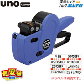 サトー ハンドラベラー uno promo 本体 ( ウノ プロモ 印字 ）SATO WAMPA4105 WAMPA4106 ラベラー プロモーションラベル POP印字 楽天最安値に挑戦！