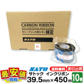 SATO SATOCリボン 39.5mm×450m ( 39.5*450 )10巻 1ケース PF45B サトックリボン インクリボン 楽天最安値に挑戦！