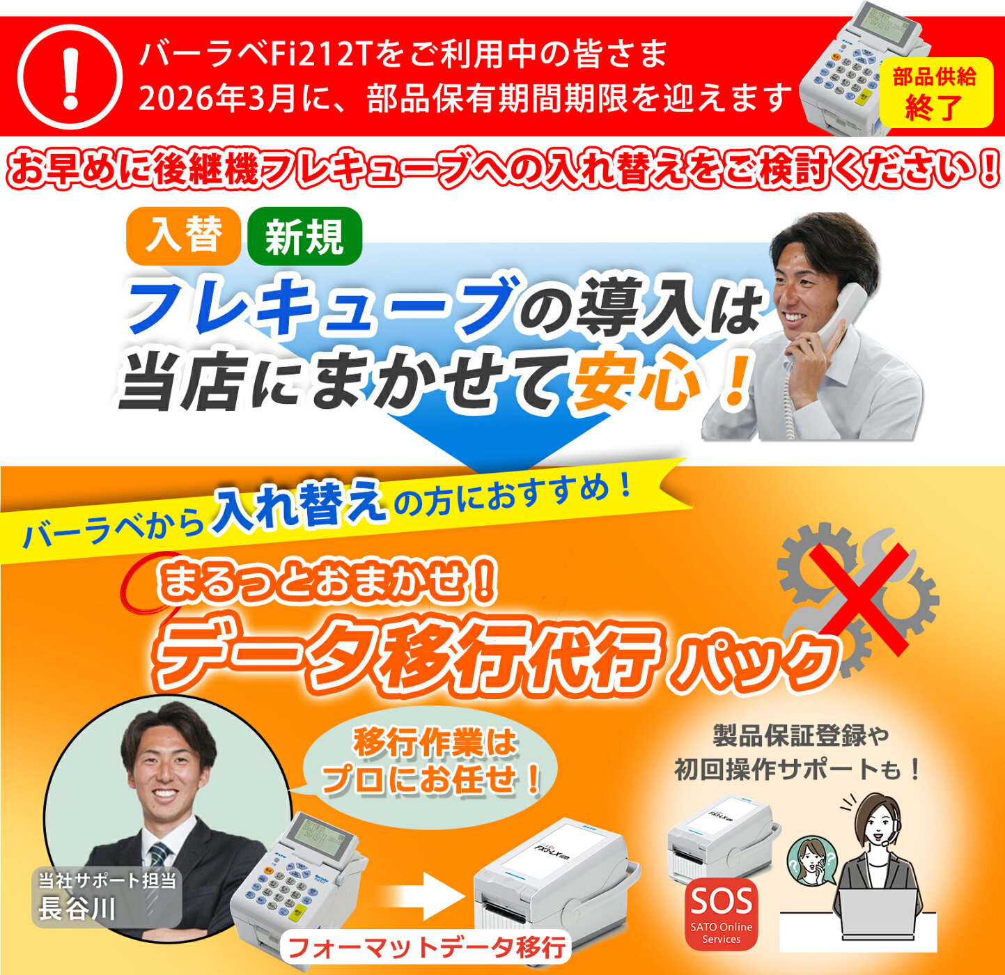 楽天市場 | バーコードプリンタサトー製品販売 - 【買い替え応援 