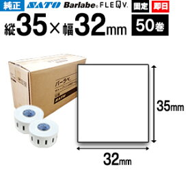 SATO サトー バーラベ フレキューブ ラベル P35×32mm 白無地 一般サーマル紙 SATO純正 Barlabe 即日出荷可【送料無料】50巻 1ケース fi212t 075035911 最短出荷 固定仕様
