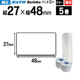 SATO サトー バーラベ フレキューブ ラベル P27×48mm 白無地サーマル紙 フリー 5巻 即日出荷 fi212t 最短出荷 フリー仕様