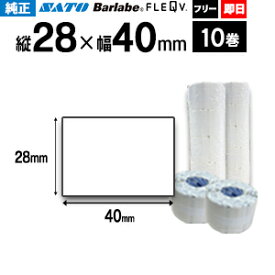 サトー SATO サトー バーラベ フレキューブ P28×40 mm 白無地 サーマル紙 フリー 10巻 SATO プリンタラベル バーラベ用【 即日出荷 】 fi212t 最短出荷 フリー仕様
