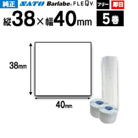 SATO サトー バーラベ フレキューブ 用ラベル P38×40mm 白無地サーマル紙 フリー 5巻 【 即日出荷 】 fi212t 最短出荷 フリー仕様