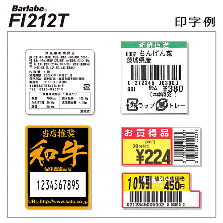 楽天市場】※販売終了いたしました。プリンターをお求めの方は、お気軽にお問合せください。※サトー バーラベ Fi212T SATO Barlabe 本体  標準仕様 USBモデル SDカード付 食品表示 バーコードプリンター ラベルプリンター【送料無料】最安値に挑戦！ 賞味期限 即日出荷 