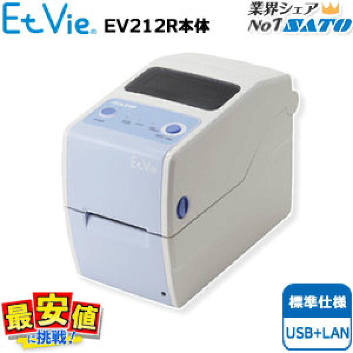 楽天市場】EtVie エヴィ SATO EtVie EV212R標準 USB＋LAN ラベル 