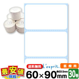 6/4 20時〜スーパーSALE【10%OFF】 薬局 医療用ラベル 感熱ロール 横幅 P60x90mm 30巻入 薬袋 お薬手帳 レスプリ シータ用 プリンタ 純正 【 即日出荷 】 防災 持病 アレルギー 最短出荷 SCeaTa CT4-LX