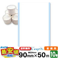 薬局 医療用ラベル 感熱ロール 横幅90mm×50m 10巻入 薬袋 お薬手帳 レスプリ シータ用 プリンタ 純正 【…