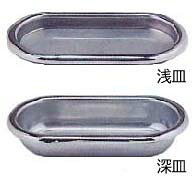 ステンレス製　お墓用水鉢皿　浅皿 / 深皿