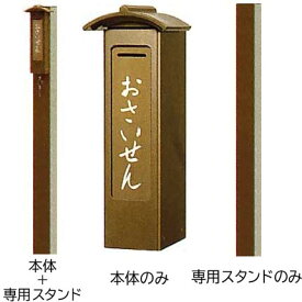 UACJ金属加工　アルミニウム製賽銭箱　おさいせん箱　本体+専用スタンド付 / 本体のみ / 専用スタンドのみ　【送料無料(北海道・沖縄・離島を除く)】【代金引換・後払い決済不可】