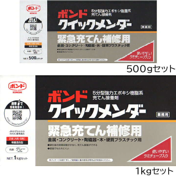 楽天市場】コニシ 業務用 ボンドクイックメンダー 5分型 グレー 500g 