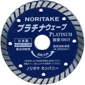 ノリタケ (NORITAKE)　ダイヤモンドカッター　スーパーリトルシリーズ「プラチナウェーブ」　直径105mm(4")　厚さ2.0mm　穴径20mm (15mm穴)【在庫限り特価】