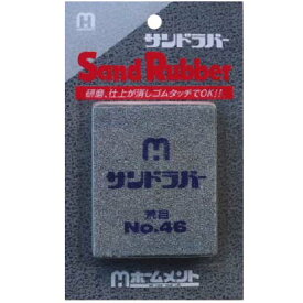 中京研磨 サンドラバー (Sand Rubber)　荒目No.46　奥行80mm 幅65mm 高さ18mm
