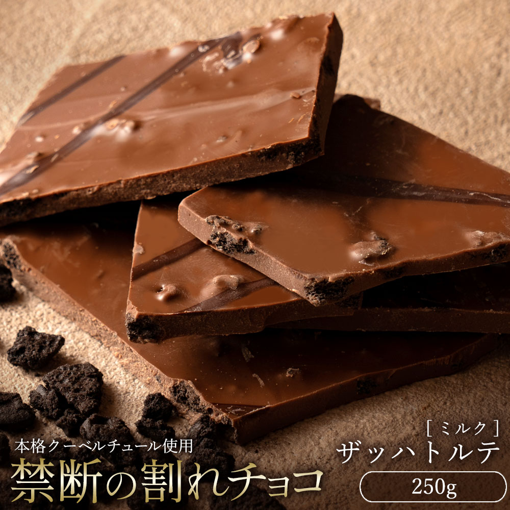 楽天市場】チョコレート チョコ 訳あり スイーツ 割れチョコ 本格 