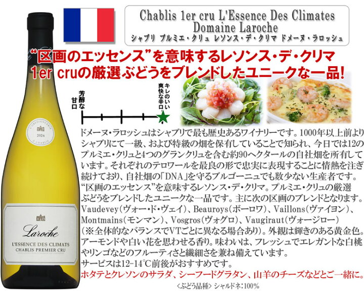 楽天市場】シャブリ プルミエ・クリュ2本セット 一級畑 フランス 