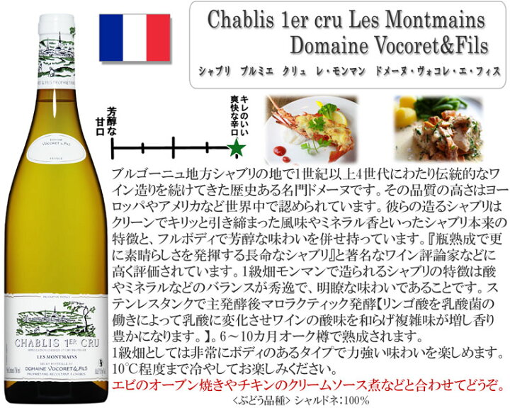 楽天市場】シャブリ プルミエ・クリュ2本セット 一級畑 フランス 