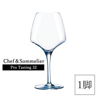 オープンナップ プロ テイスティング 32 シェフ＆ソムリエ ワイングラス Pro Tasting 32 赤 白 ロゼ 食洗…