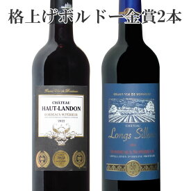 格上ボルドースペリュール 2本セット 金賞受賞飲み比べ 送料無料 ボルドー 金賞ワイン ワイン セット 金賞 ワインセット bordeaux wine ギフト 母の日 赤ワイン 750ML r-