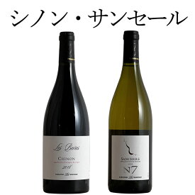 ロワールを代表する赤と白　シノンとサンセール　2本 ワイン セット wine ギフト 父の日 750ML