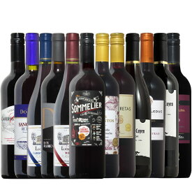 金賞受賞入 赤12本セット ワイン セット wine ギフト 母の日 750ML