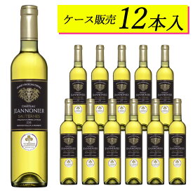 【ケース販売12本】貴腐ワイン シャトー・ ジャノニエ 500ml 【ヴィンテージは順次変わります】日本に届いた状態のカートンのままお届けします 極甘口 ACソーテルヌ ギフト 母の日 500ML