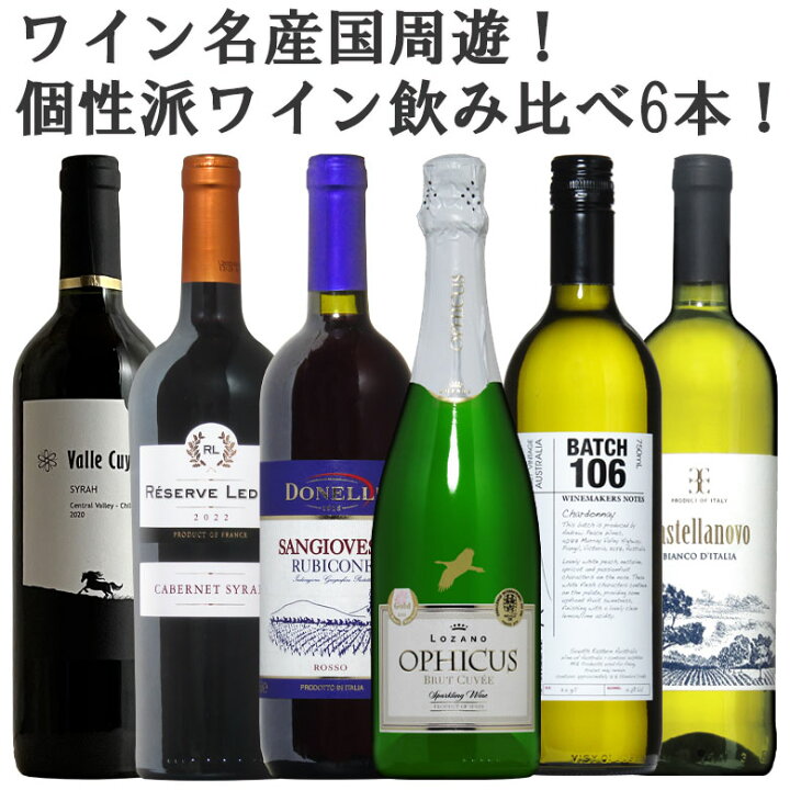楽天市場 ワイン名産国周遊 フランス スペイン イタリア飲み比べ ワインセット 赤ワイン3本 白ワイン2本スパークリングワイン1本 750ml 6本 ギフト 父の日 750ml ワイン館nishiura楽天市場店