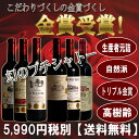 【全てトリプル金賞】 生産者元詰満載　豪華格上入 高樹齢入 自然派満載！ボルドーの魅力徹底解明！ 全て金賞受賞 赤 6本セット フルボディー 福袋 カベルネソー... ランキングお取り寄せ