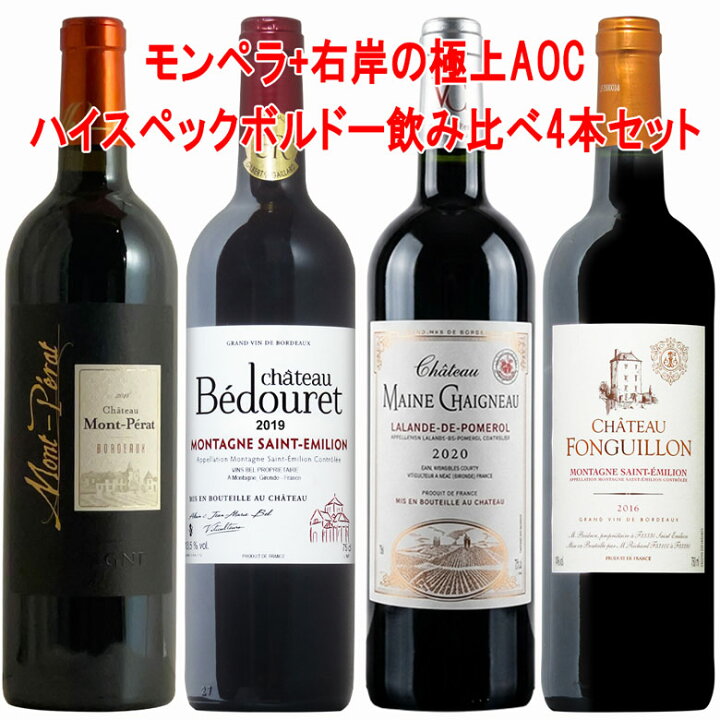 楽天市場】モンペラ入 ボルドー右岸極上飲み比べ4本セット ギフト 母の 